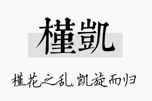 槿凯名字的寓意及含义