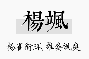 杨飒名字的寓意及含义