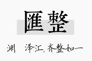 汇整名字的寓意及含义