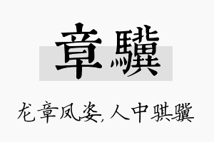 章骥名字的寓意及含义