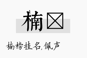 楠瑢名字的寓意及含义