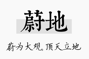 蔚地名字的寓意及含义