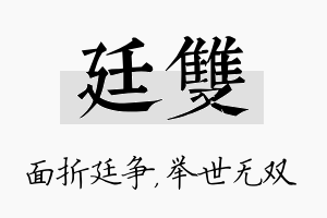 廷双名字的寓意及含义