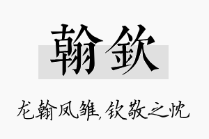 翰钦名字的寓意及含义