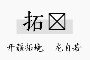 拓洺名字的寓意及含义