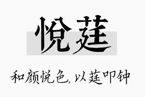 悦莛名字的寓意及含义