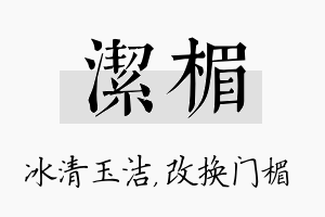 洁楣名字的寓意及含义