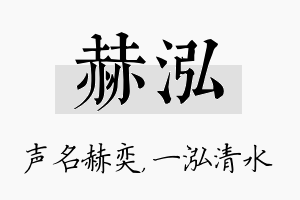 赫泓名字的寓意及含义