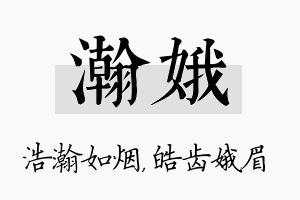 瀚娥名字的寓意及含义