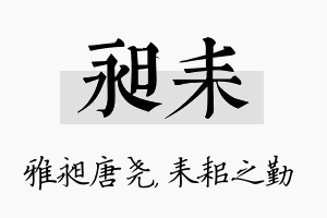 昶耒名字的寓意及含义