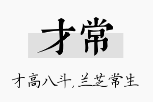 才常名字的寓意及含义