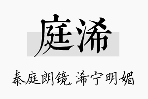 庭浠名字的寓意及含义