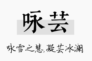 咏芸名字的寓意及含义