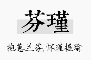 芬瑾名字的寓意及含义