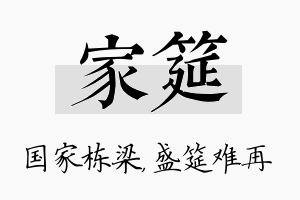 家筵名字的寓意及含义