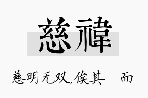 慈祎名字的寓意及含义