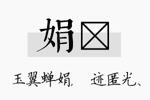 娟弢名字的寓意及含义