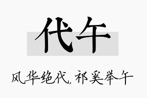 代午名字的寓意及含义