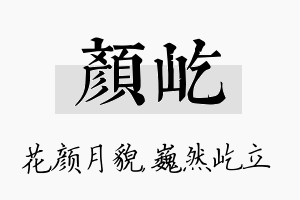 颜屹名字的寓意及含义