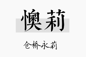 懊莉名字的寓意及含义