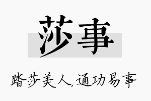 莎事名字的寓意及含义