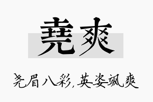 尧爽名字的寓意及含义