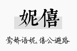 妮僖名字的寓意及含义