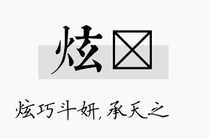 炫祐名字的寓意及含义