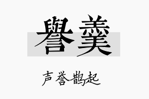 誉羹名字的寓意及含义