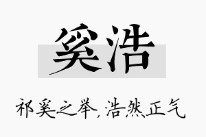 奚浩名字的寓意及含义