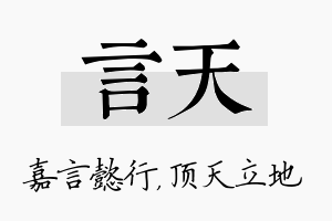 言天名字的寓意及含义