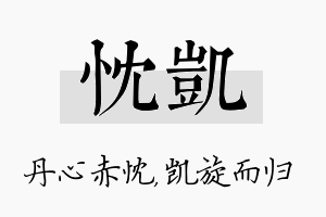 忱凯名字的寓意及含义