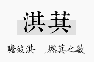 淇萁名字的寓意及含义