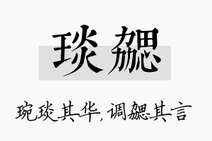 琰勰名字的寓意及含义