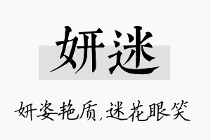 妍迷名字的寓意及含义