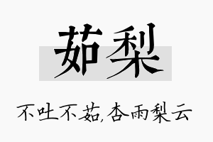 茹梨名字的寓意及含义