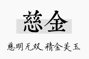 慈金名字的寓意及含义