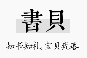 书贝名字的寓意及含义