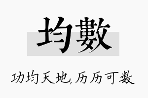 均数名字的寓意及含义