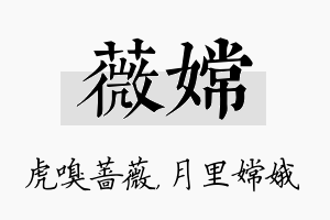 薇嫦名字的寓意及含义