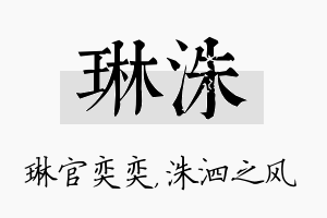 琳洙名字的寓意及含义