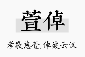 萱倬名字的寓意及含义