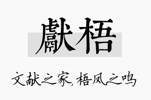 献梧名字的寓意及含义