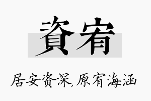 资宥名字的寓意及含义