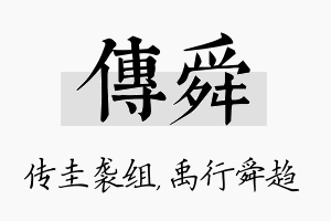 传舜名字的寓意及含义