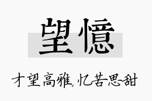 望忆名字的寓意及含义