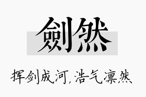 剑然名字的寓意及含义