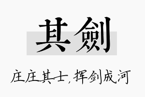 其剑名字的寓意及含义