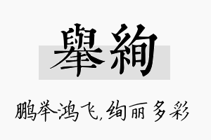 举绚名字的寓意及含义