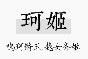 珂姬名字的寓意及含义